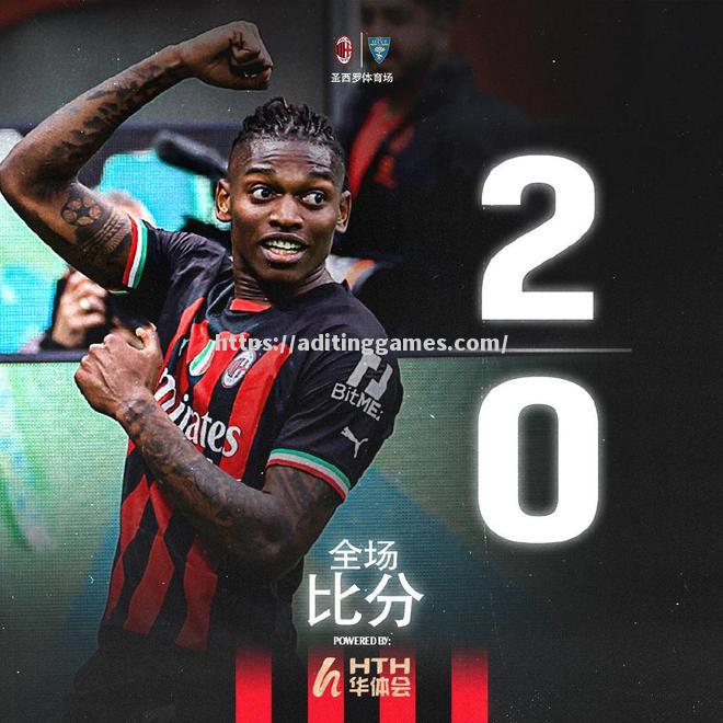 AC米兰主场豪取胜利,继续领跑积分榜 AC米兰主场豪取胜利,继续领跑积分榜