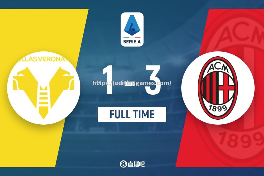 维罗纳客场大胜,实现客场三连胜 维罗纳客场大胜,实现客场三连胜