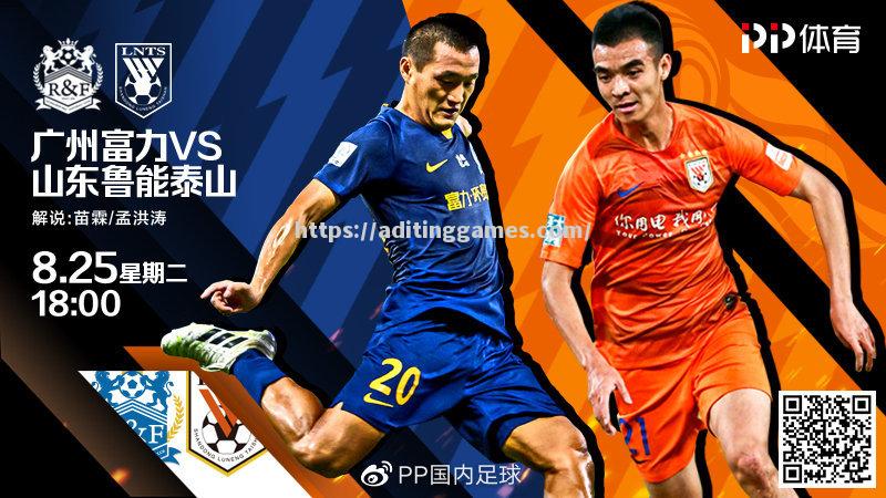 山东鲁能胜广州富力！提升中游实力
