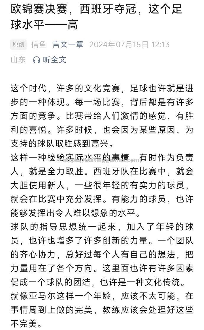 足球赛事中一场重要胜利引发观众热爱
