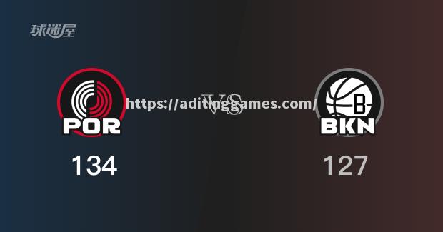 篮网客场击败开拓者，稳住前四位置