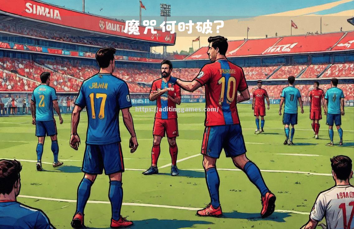 塞维利亚壮胆取胜,起飞冲刺 塞维利亚壮胆取胜,起飞冲刺