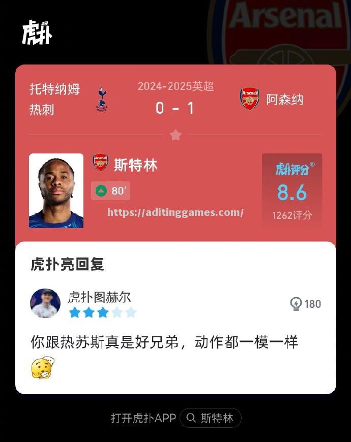 热刺巨星闪耀,斯特林再度证明实力 热刺巨星闪耀,斯特林再度证明实力