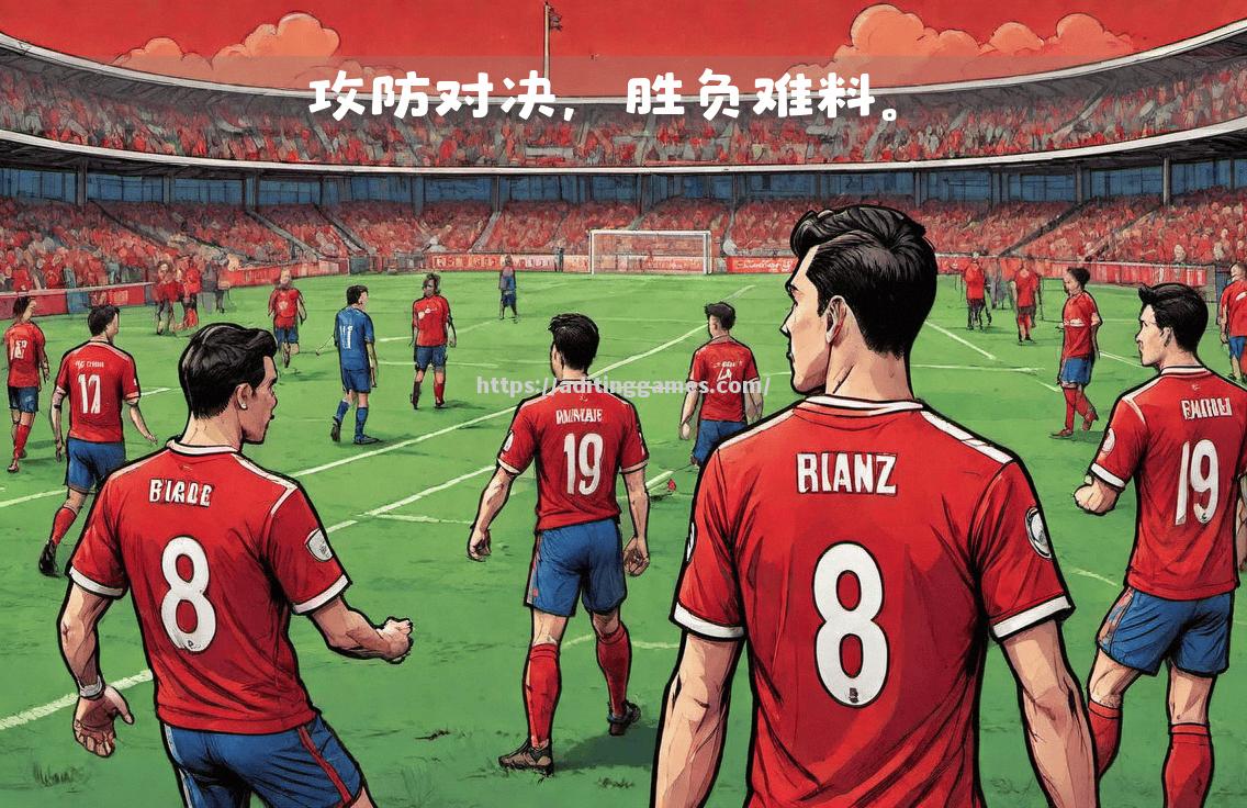 小组赛中的场场较量,胜负难料 小组赛中的场场较量,胜负难料