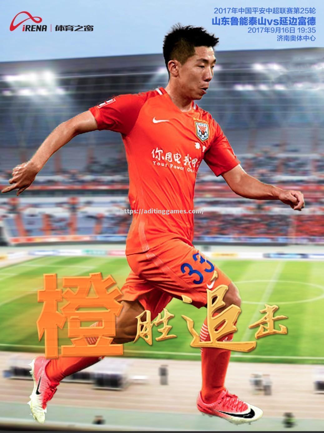 富力大胜力帆，排名不断攀升