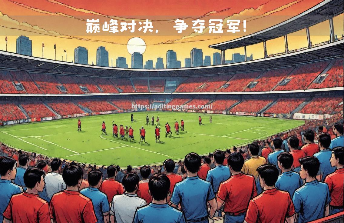 众多球队将在国际赛场上一决雌雄