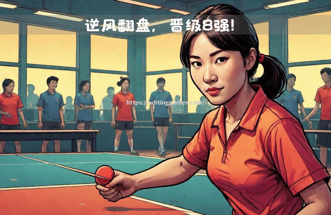 惊险比赛大翻盘,胜利奋力冲刺 惊险比赛大翻盘,胜利奋力冲刺