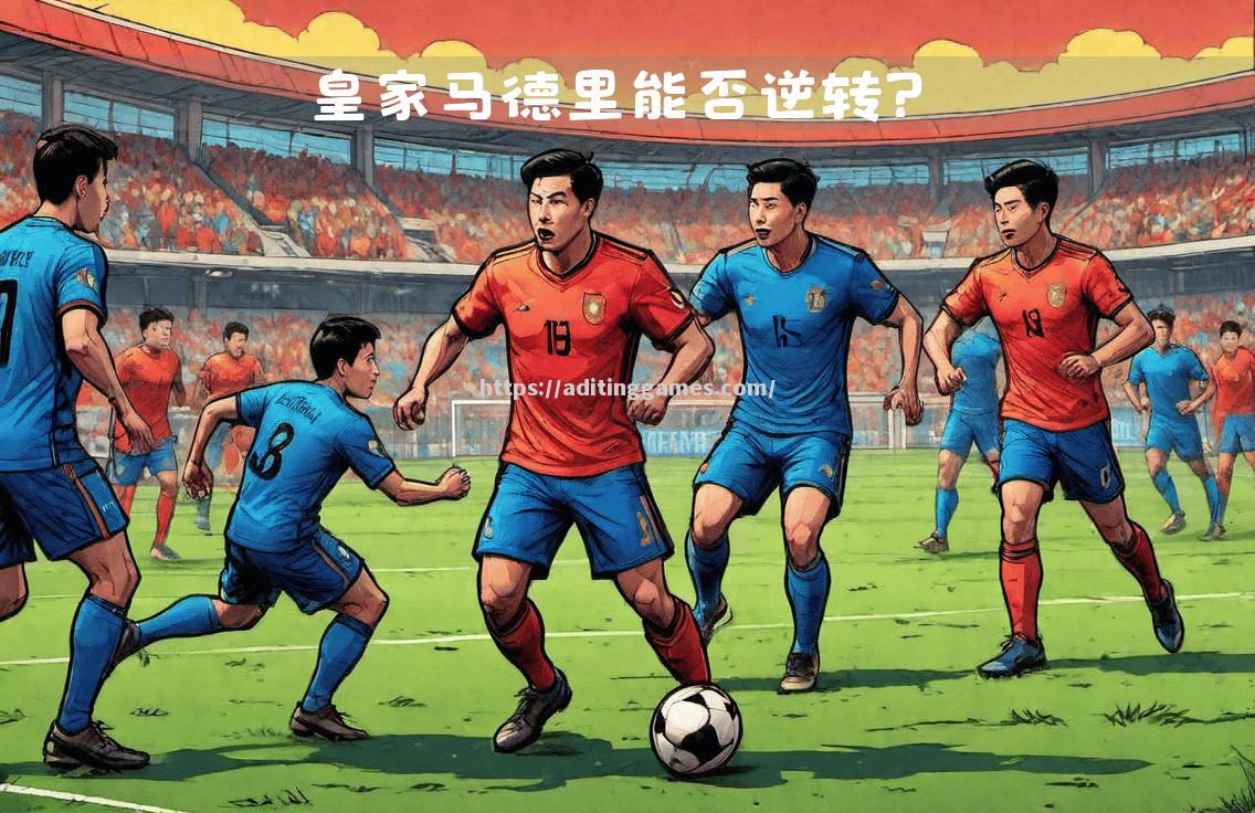 皇家贝蒂斯主场大捷,积分榜位置上升 皇家贝蒂斯主场大捷,积分榜位置上升