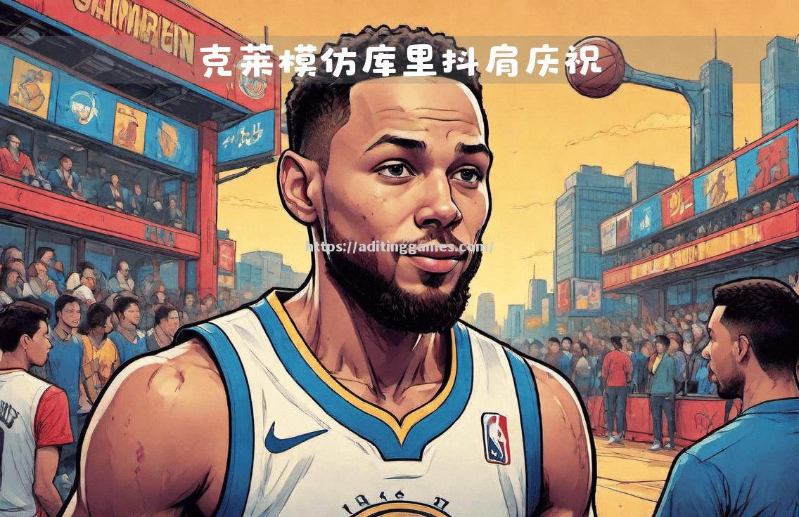 开云体育-勇士再战独行侠，决定反弹取胜