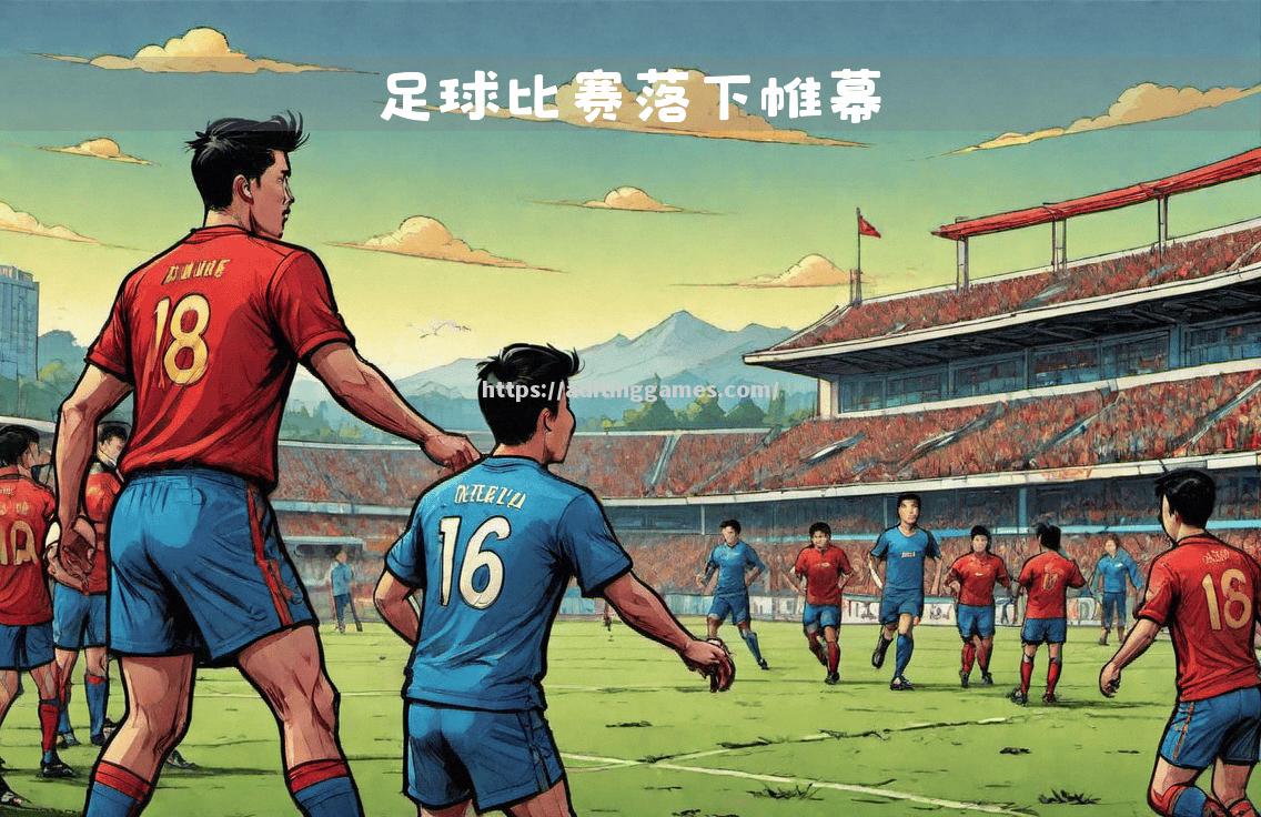 足球联赛的激烈角逐让人目不转睛! 足球联赛的激烈角逐让人目不转睛!