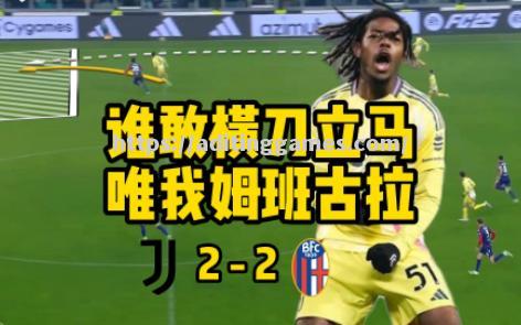 开云体育-博洛尼亚主场胜利，打破连败纪录