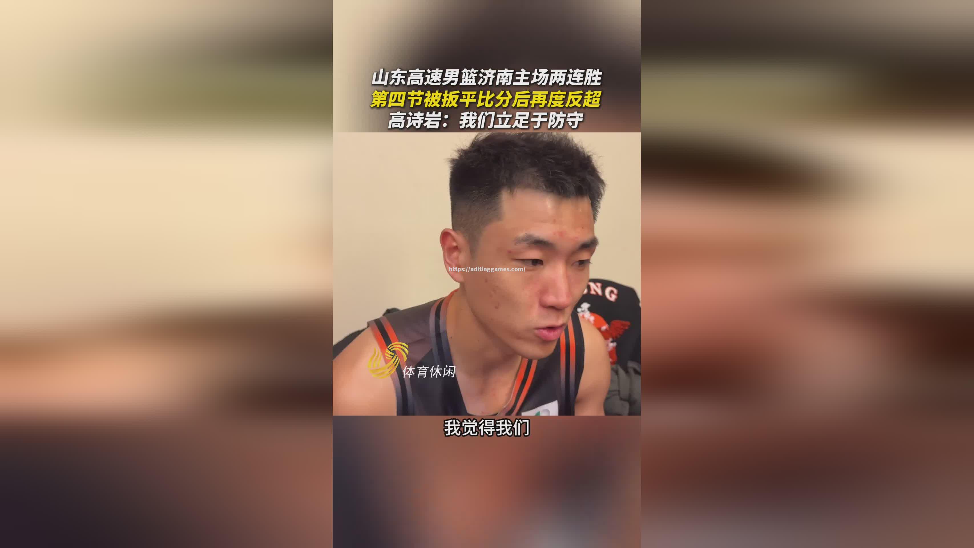 山东男篮勇夺胜利,士气高昂备战下一场比赛! 山东男篮勇夺胜利,士气高昂备战下一场比赛!