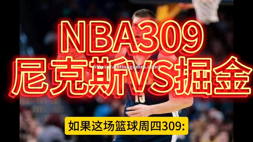 尼克斯客场大胜掘金,迎来好转势头 尼克斯客场大胜掘金,迎来好转势头
